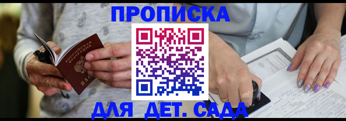 прописка в Нытве